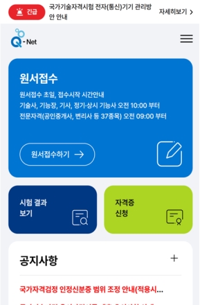 Q-Net 모바일 웹 인증 화면
